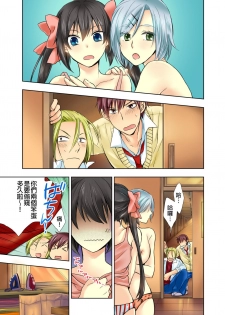 [Hazuki Yako, Uroko] Janken de Hatsu Eccjo no Aite, kimatchatta!? | 用猜拳來決定、初次嘿咻的對象!? Ch. 4 [Chinese] - page 8