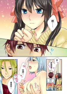 [Hazuki Yako, Uroko] Janken de Hatsu Eccjo no Aite, kimatchatta!? | 用猜拳來決定、初次嘿咻的對象!? Ch. 4 [Chinese] - page 12