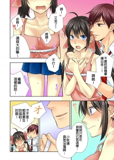[Hazuki Yako, Uroko] Janken de Hatsu Eccjo no Aite, kimatchatta!? | 用猜拳來決定、初次嘿咻的對象!? Ch. 4 [Chinese] - page 15