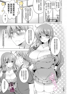 [vanilla] 4LDK Shimai Tsuki ~Muichimon OK, Tadashi Doutei ni Kagiru | 四房一衛一廳附姊妹 ~身無分文OK，但僅限處男~ Ch. 1 [Chinese] - page 9