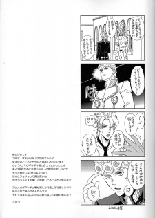 (The World 16) [Chikadoh (Halco)] Guido Mista wa Otokodearu (JoJo's Bizarre Adventure) - page 32