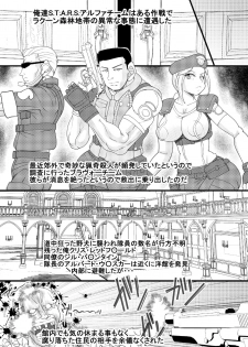 [Seishimentai (Syouryuupen)] Seisyoku Saigai (Resident Evil) [Digital] - page 4