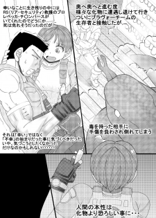 [Seishimentai (Syouryuupen)] Seisyoku Saigai (Resident Evil) [Digital] - page 5