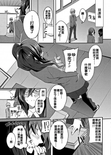 [Nanao] Cross You (Master_ Piece) [Chinese] [有猫还要什么男朋友汉化组] - page 6