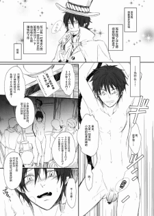 (Ao no Seiiki Lv.3) [FIZZCODE (Satonishi)] Rin-chan Senryaku Shimashouka! (Ao no Exorcist) [Chinese] [新桥月白日语社] - page 2