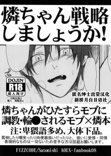 (Ao no Seiiki Lv.3) [FIZZCODE (Satonishi)] Rin-chan Senryaku Shimashouka! (Ao no Exorcist) [Chinese] [新桥月白日语社] - page 1