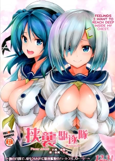 (C91) [FULLMETAL MADNESS (Asahi)] Kyoushuu Kuchikutai | Pincer Attack Destroyers (Kantai Collection -KanColle-) [English] {RedLantern} - page 1
