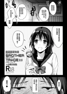 (SC2019 Spring) [Renainou (Mizuyuki)] Brother Trade 2.5 [Chinese] [兔司姬漢化組] - page 1