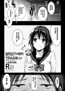 (SC2019 Spring) [Renainou (Mizuyuki)] Brother Trade 2.5 [Chinese] [兔司姬漢化組] - page 2