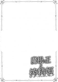 (C87) [Kanten Jigenryuu (Kanten, Imiju)] Makon no Ou to Onahole (Madan no Ou to Vanadis) [Chinese] [灰羽社汉化] - page 3