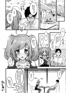(C96) [Morimiyakan (Morimiya Masayuki)] Shugaha to Mure Mure de Suru Hon (THE IDOLM@STER CINDERELLA GIRLS) [Chinese] [如月響子汉化组] - page 20