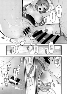 (C96) [Morimiyakan (Morimiya Masayuki)] Shugaha to Mure Mure de Suru Hon (THE IDOLM@STER CINDERELLA GIRLS) [Chinese] [如月響子汉化组] - page 19