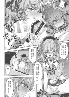 (C96) [Ichinose Land] Kashima to Love Love Chinjufu Seikatsu (Kantai Collection -KanColle-) - page 7