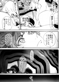 (C96) [Renai Mangaka (Naruse Hirofumi)] Intou no Ou (Granblue Fantasy) - page 26