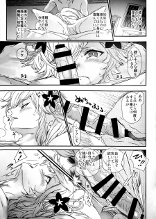 (C96) [Renai Mangaka (Naruse Hirofumi)] Intou no Ou (Granblue Fantasy) - page 12