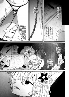 (C96) [Renai Mangaka (Naruse Hirofumi)] Intou no Ou (Granblue Fantasy) - page 18