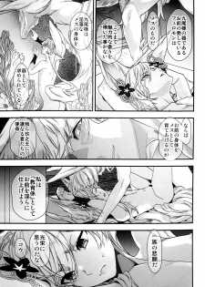 (C96) [Renai Mangaka (Naruse Hirofumi)] Intou no Ou (Granblue Fantasy) - page 4