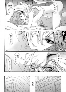 (C96) [Renai Mangaka (Naruse Hirofumi)] Intou no Ou (Granblue Fantasy) - page 27