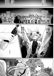 (C96) [Renai Mangaka (Naruse Hirofumi)] Intou no Ou (Granblue Fantasy) - page 20