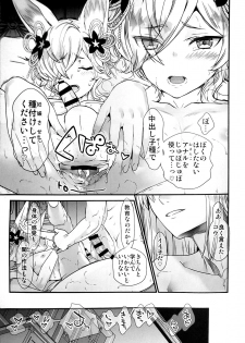 (C96) [Renai Mangaka (Naruse Hirofumi)] Intou no Ou (Granblue Fantasy) - page 14