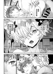 (C96) [Renai Mangaka (Naruse Hirofumi)] Intou no Ou (Granblue Fantasy) [Chinese] [逃亡者x新桥月白日语社汉化] - page 26