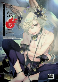 (C96) [Renai Mangaka (Naruse Hirofumi)] Intou no Ou (Granblue Fantasy) [Chinese] [逃亡者x新桥月白日语社汉化] - page 2