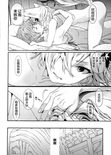 (C96) [Renai Mangaka (Naruse Hirofumi)] Intou no Ou (Granblue Fantasy) [Chinese] [逃亡者x新桥月白日语社汉化] - page 28