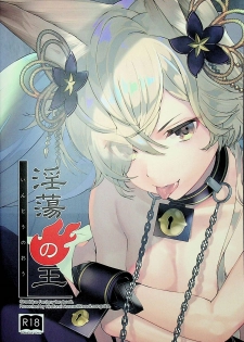 (C96) [Renai Mangaka (Naruse Hirofumi)] Intou no Ou (Granblue Fantasy) [Chinese] [逃亡者x新桥月白日语社汉化] - page 31