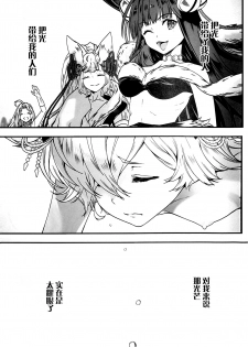 (C96) [Renai Mangaka (Naruse Hirofumi)] Intou no Ou (Granblue Fantasy) [Chinese] [逃亡者x新桥月白日语社汉化] - page 29