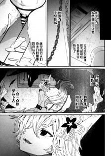 (C96) [Renai Mangaka (Naruse Hirofumi)] Intou no Ou (Granblue Fantasy) [Chinese] [逃亡者x新桥月白日语社汉化] - page 19