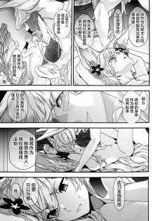 (C96) [Renai Mangaka (Naruse Hirofumi)] Intou no Ou (Granblue Fantasy) [Chinese] [逃亡者x新桥月白日语社汉化] - page 5
