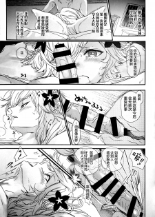 (C96) [Renai Mangaka (Naruse Hirofumi)] Intou no Ou (Granblue Fantasy) [Chinese] [逃亡者x新桥月白日语社汉化] - page 13