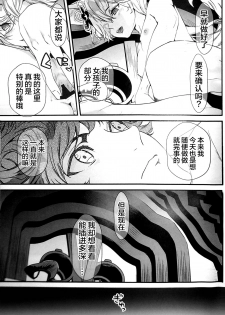 (C96) [Renai Mangaka (Naruse Hirofumi)] Intou no Ou (Granblue Fantasy) [Chinese] [逃亡者x新桥月白日语社汉化] - page 27