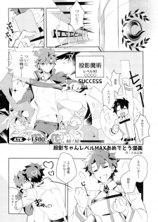 (C91) [GLUTAMIC:ACID (Tanunosuke)] Master no Mikata (Fate/Grand Order) - page 5