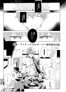 (C91) [GLUTAMIC:ACID (Tanunosuke)] Master no Mikata (Fate/Grand Order) - page 21