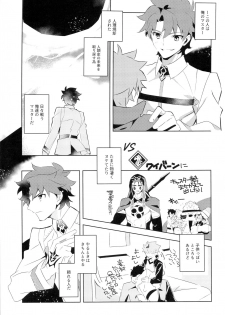 (C91) [GLUTAMIC:ACID (Tanunosuke)] Master no Mikata (Fate/Grand Order) - page 6