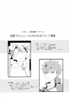 (C91) [GLUTAMIC:ACID (Tanunosuke)] Master no Mikata (Fate/Grand Order) - page 4