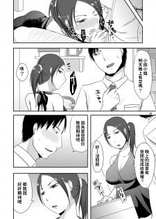 [TTSY (Kurogane)] Otonari-san to Enkou Seikatsu [Chinese] - page 20