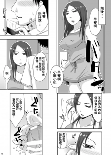 [TTSY (Kurogane)] Otonari-san to Enkou Seikatsu [Chinese] - page 13