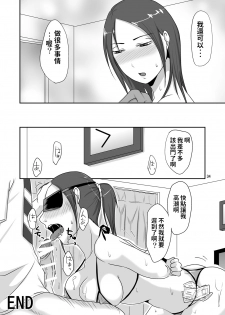 [TTSY (Kurogane)] Otonari-san to Enkou Seikatsu [Chinese] - page 34