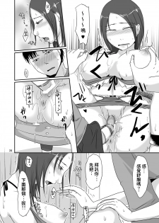 [TTSY (Kurogane)] Otonari-san to Enkou Seikatsu [Chinese] - page 24