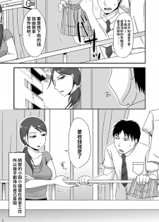 [TTSY (Kurogane)] Otonari-san to Enkou Seikatsu [Chinese] - page 3