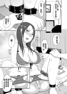 [TTSY (Kurogane)] Otonari-san to Enkou Seikatsu [Chinese] - page 21