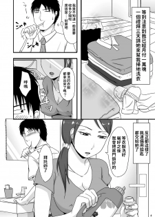 [TTSY (Kurogane)] Otonari-san to Enkou Seikatsu [Chinese] - page 4