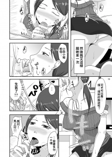 [TTSY (Kurogane)] Otonari-san to Enkou Seikatsu [Chinese] - page 10
