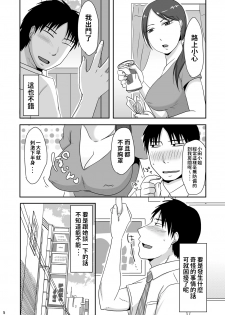 [TTSY (Kurogane)] Otonari-san to Enkou Seikatsu [Chinese] - page 5