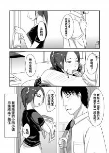[TTSY (Kurogane)] Otonari-san to Enkou Seikatsu [Chinese] - page 37