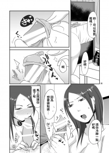 [TTSY (Kurogane)] Otonari-san to Enkou Seikatsu [Chinese] - page 26