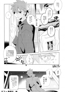 [GLUTAMIC:ACID (Tanunosuke)] miyuani sindoiro-mu (Fate/Kaleid linerPrisma ILLYA) - page 25