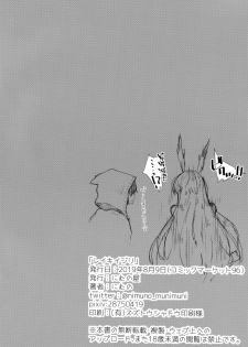 (C96) [Nimunoya (Nimuno)] Reiki Ijiri (Fate/Grand Order) [Chinese] [黎欧×新桥月白日语社] - page 25
